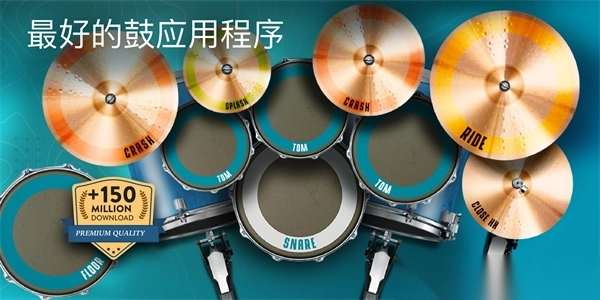Real Drum安卓中文版
