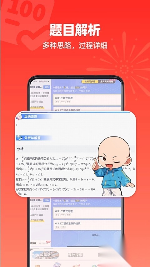 洋葱学园App