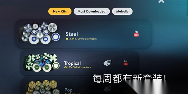 Real Drum安卓中文版