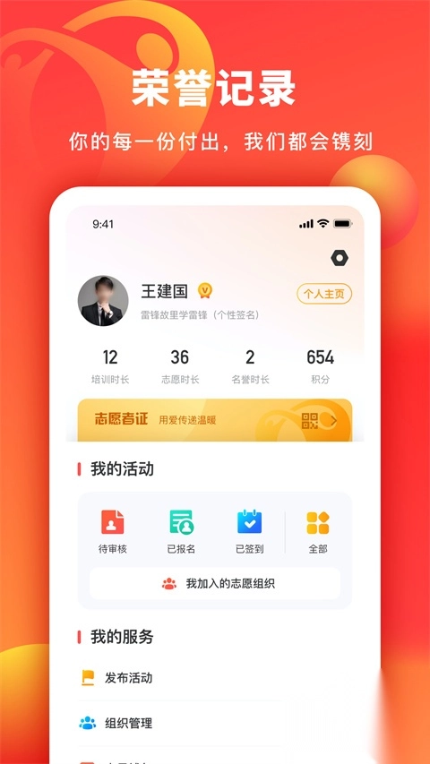 中华志愿者App图3