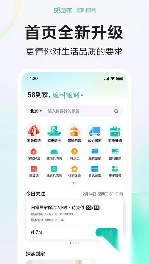 58到家精选最新版