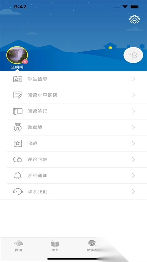 广州智慧阅读学生端