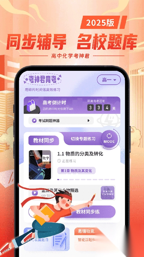 考神君高中化学