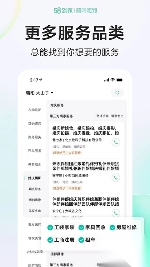 58到家精选最新版