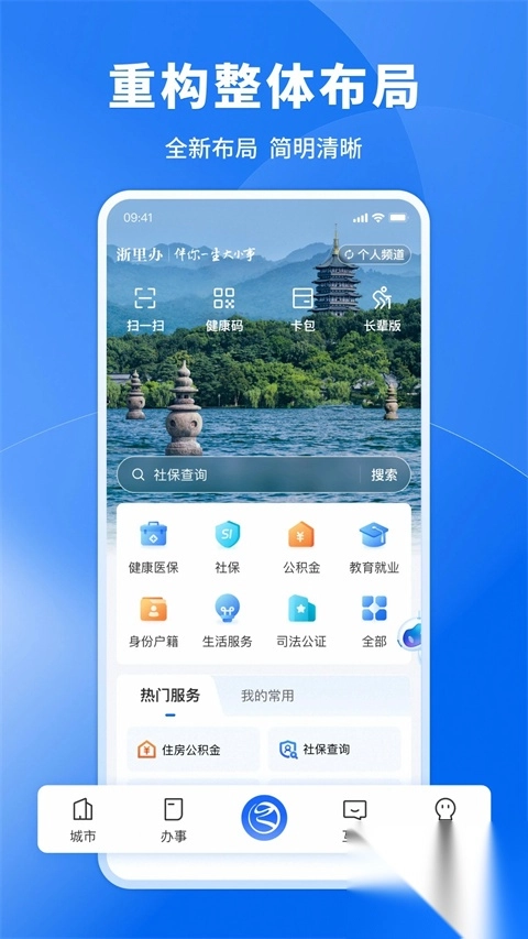 浙里办App最新版