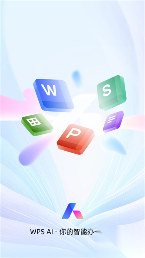 WPS Office 手机版图1