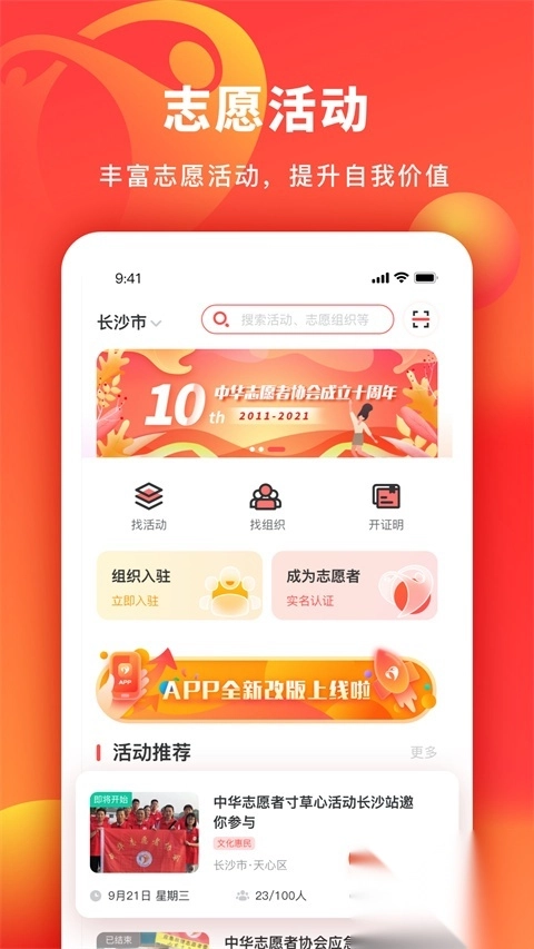 中华志愿者App图4