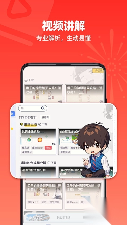 洋葱学园App
