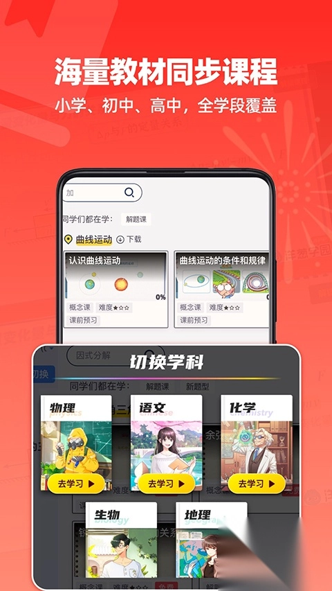 洋葱学园App