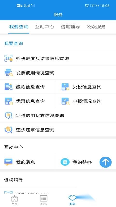 湖南税务服务平台图2
