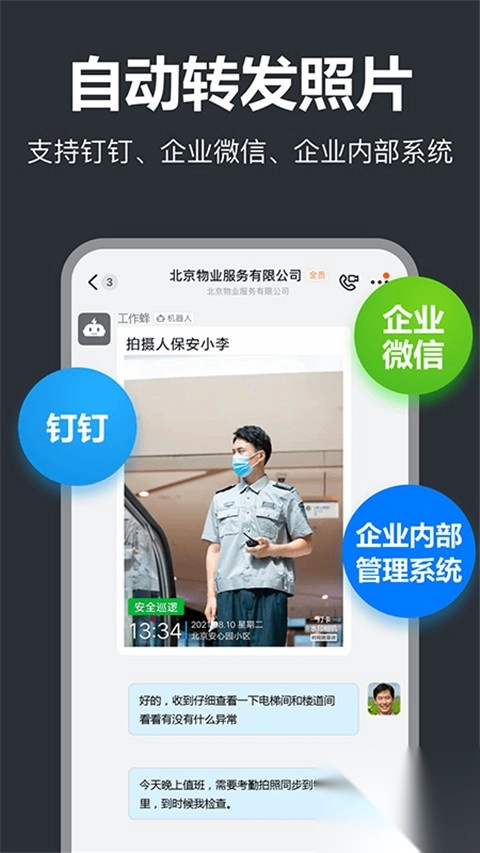 工作蜂水印相机