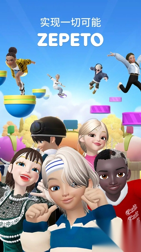 崽崽zepeto正版图1