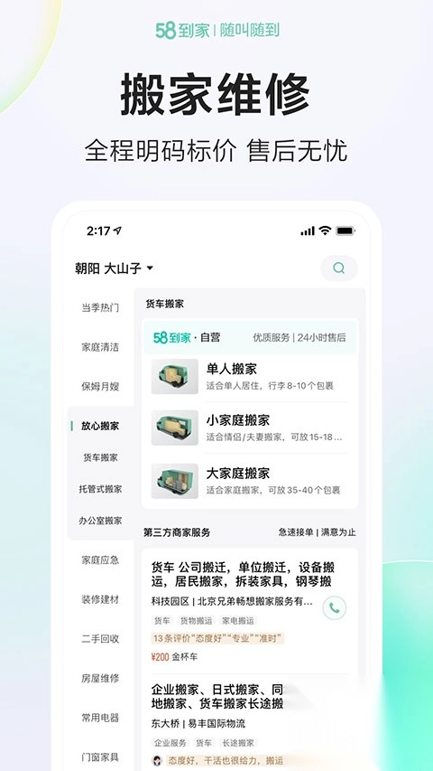 58到家精选最新版