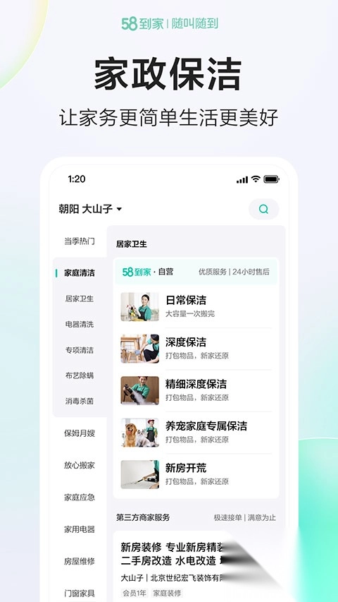 58到家精选最新版