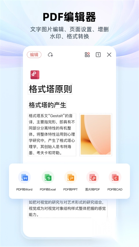 WPS Office 手机版图4