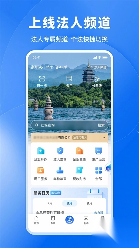 浙里办App最新版