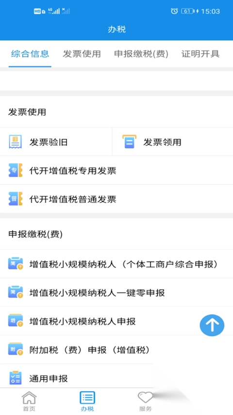 湖南税务服务平台图1