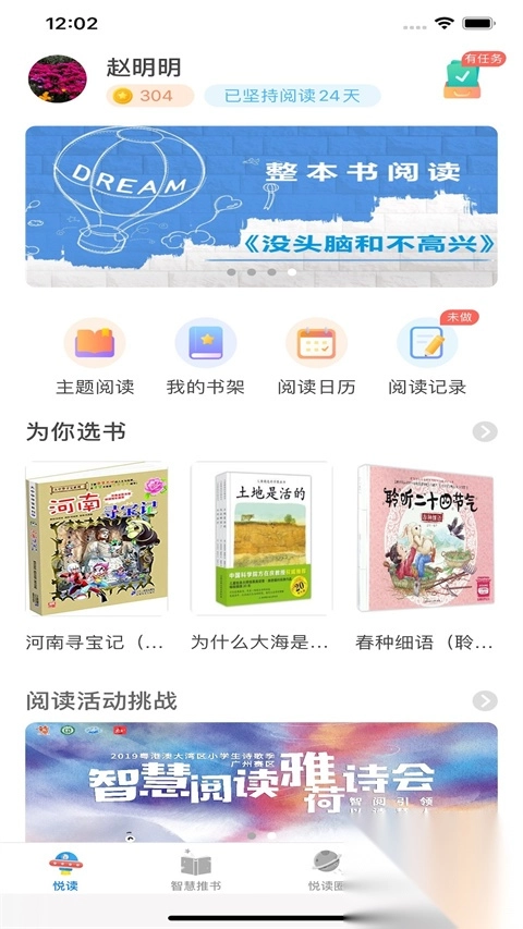 广州智慧阅读学生端