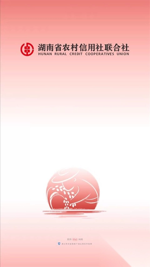 湖南农村信用社