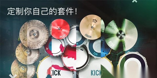 Real Drum安卓中文版