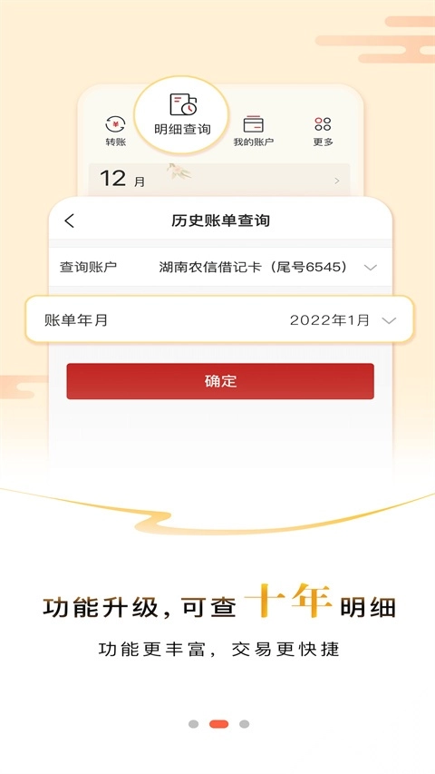 湖南农村信用社