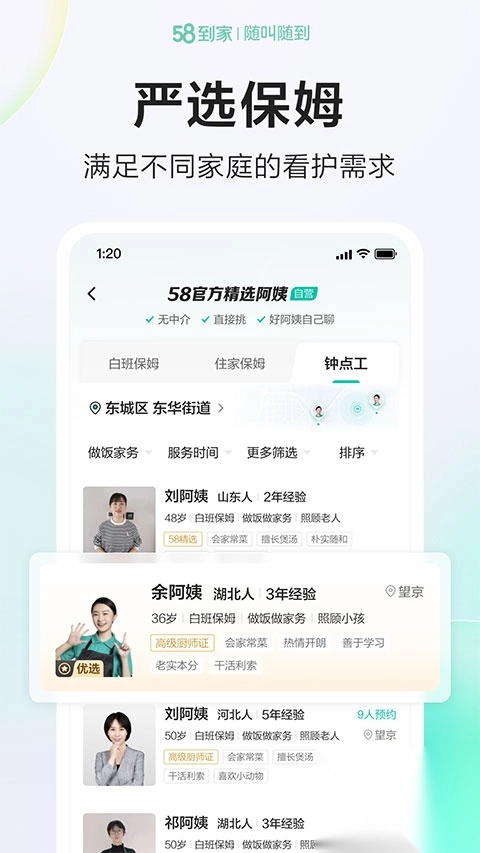 58到家精选最新版