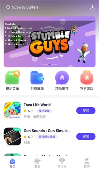 PlayMods正版图4