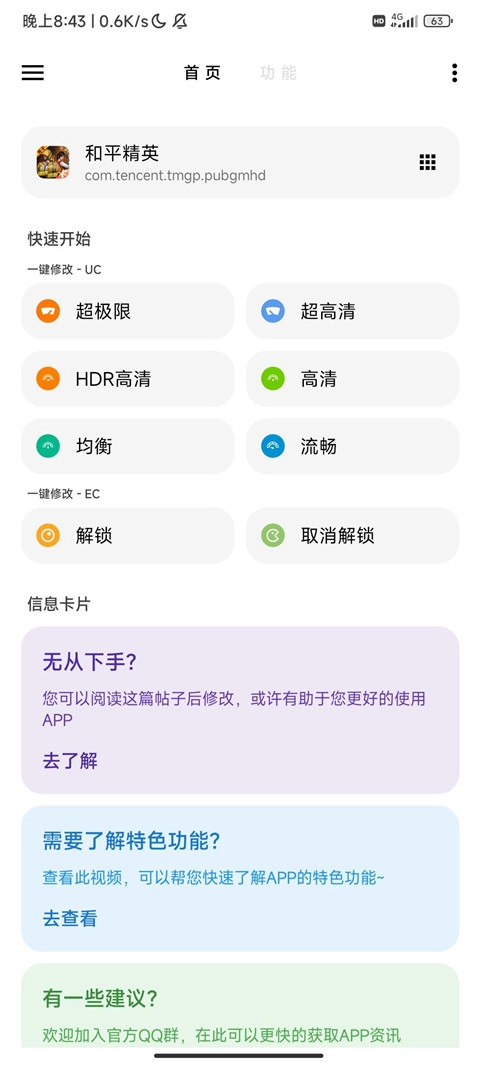 LT画质助手最新版图4
