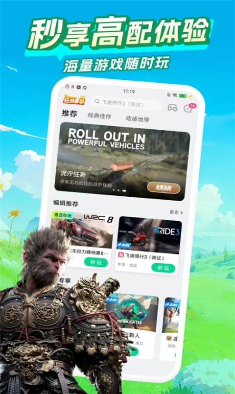 咪咕快游云游戏盒子图1