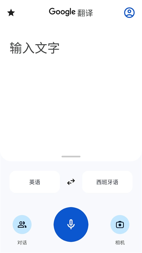 google translate翻译App图1