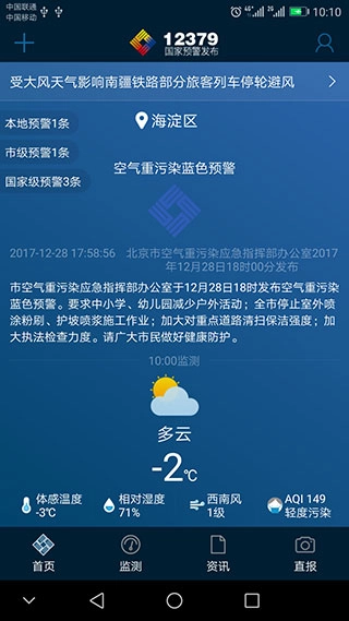 12379国家预警图2