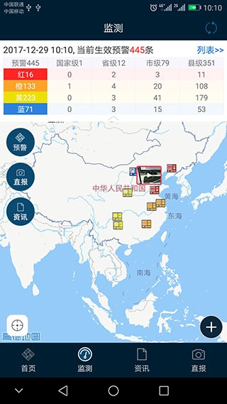 12379国家预警图3