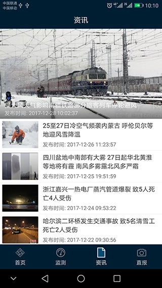 12379国家预警图5