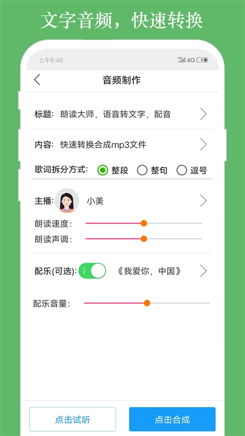 朗读大师图3