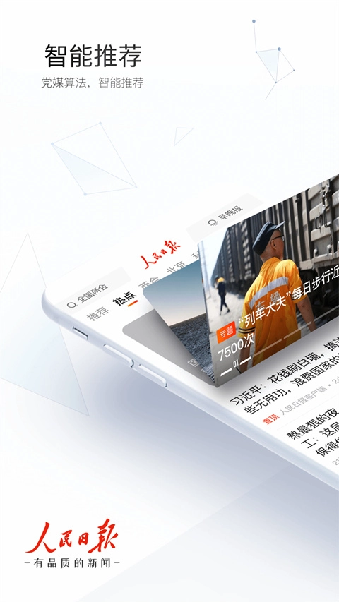 人民日报电子版图1