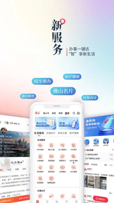 佛山+客户端图1