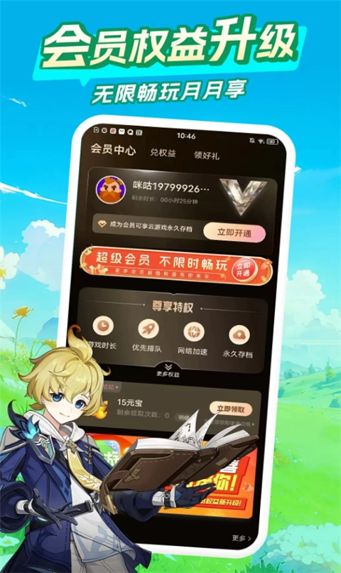 咪咕快游云游戏盒子图4