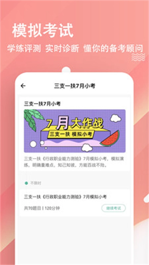 三支一扶练题狗图4