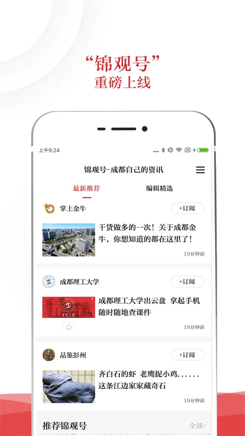成都日报锦观图2