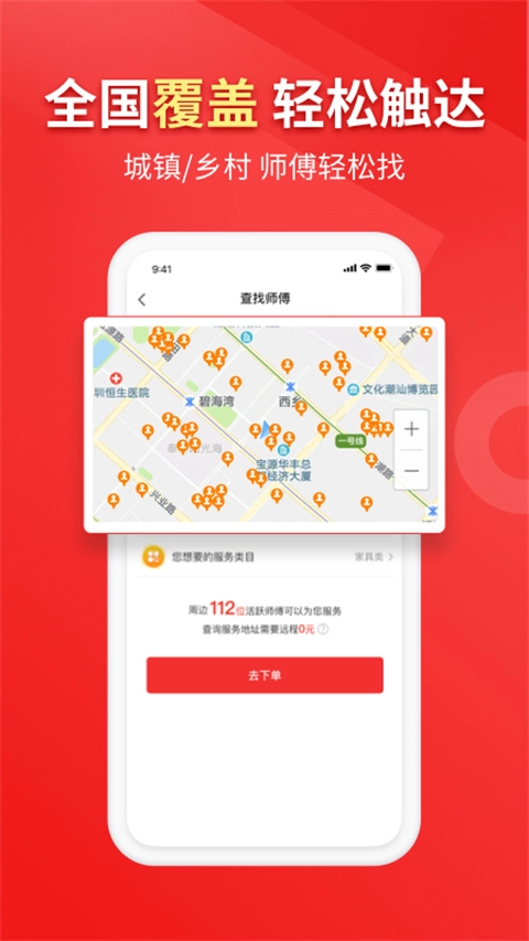 鲁班到家用户版图2