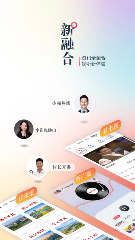 佛山+客户端图3