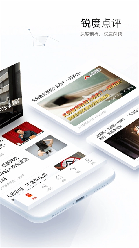 人民日报电子版图3