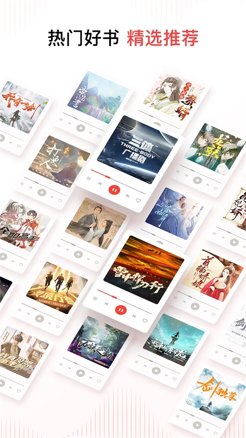 喜马拉雅听书图5