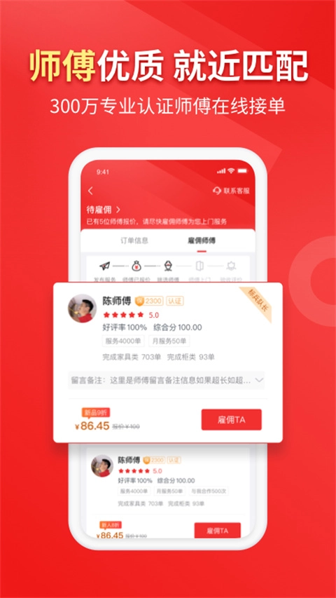 鲁班到家用户版图1