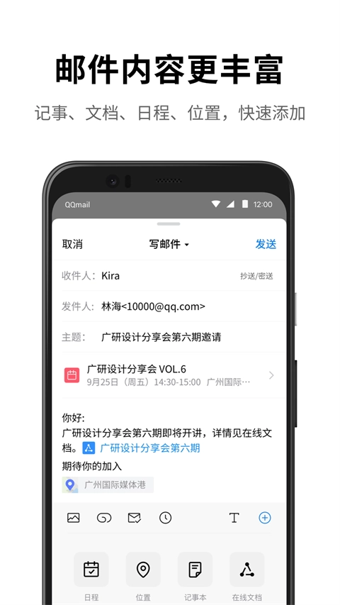 QQ邮箱图5
