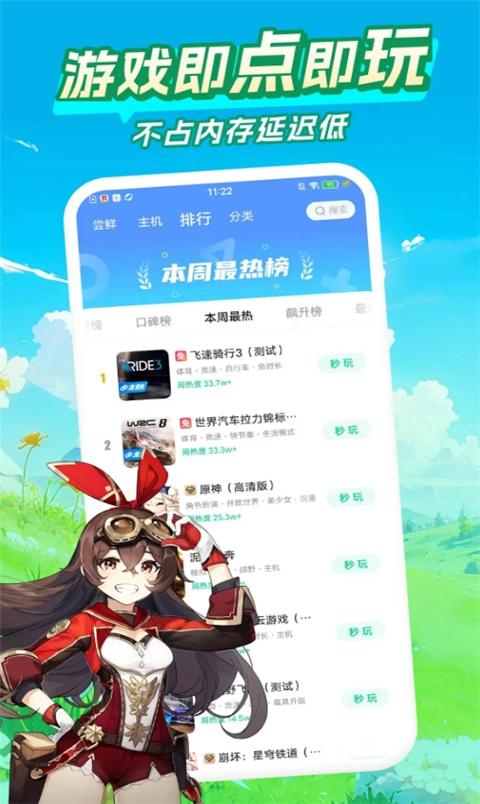 咪咕快游云游戏盒子图2