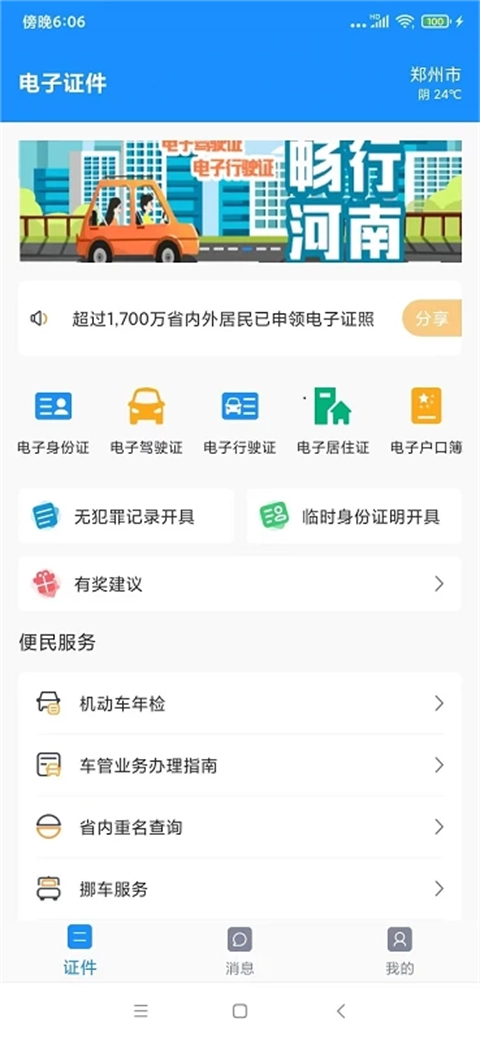 河南公安电子证件(电子证件)图4