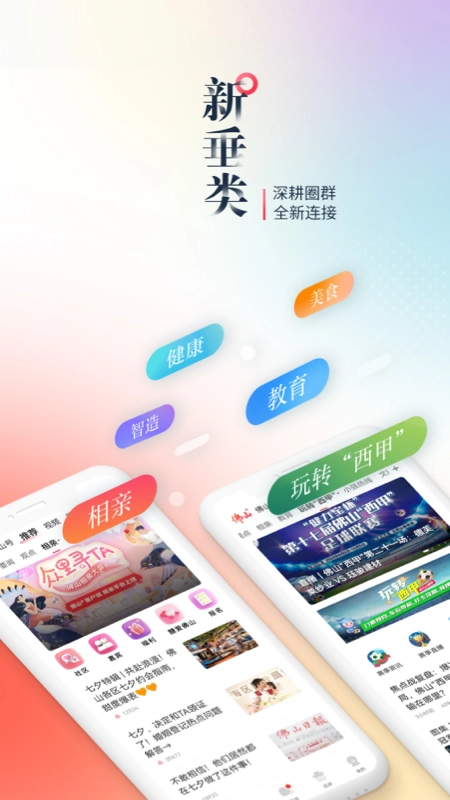 佛山+客户端图4