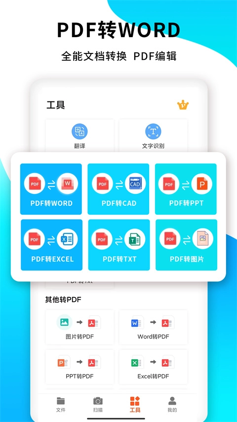 PDF扫描王图4