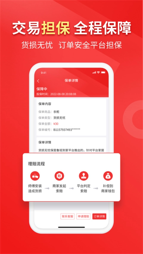 鲁班到家用户版图4
